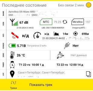 Screenshot_2024-03-21-22-03-46-637_ru.autofon.jpg
