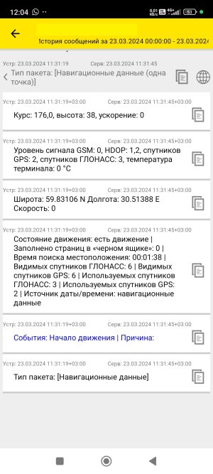 Screenshot_2024-03-23-12-04-00-322_ru.autofon.jpg