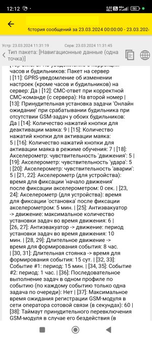 Screenshot_2024-03-23-12-12-56-788_ru.autofon.jpg