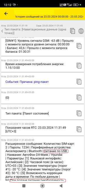 Screenshot_2024-03-23-12-12-31-321_ru.autofon.jpg